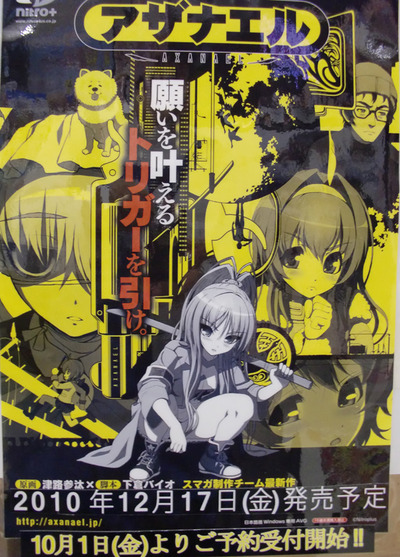 「アザナエル」10月1日よりご予約受付開始!!