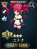 プレミアムガチャ_エトナ_01