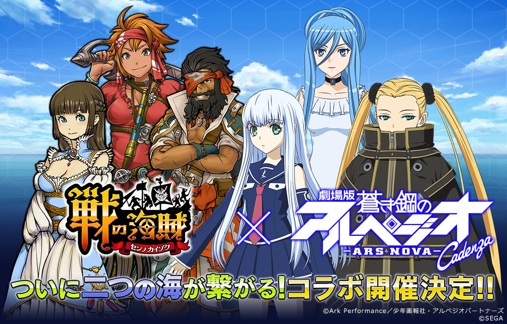 Ios Android向け海洋冒険バトル 戦の海賊 がアニメ 蒼き鋼のアルペジオ アルス ノヴァ とコラボ 3月15日より事前登録受付中 Getchu Com げっちゅブログ