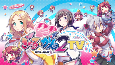 ぎゃるがん2TV_バナー