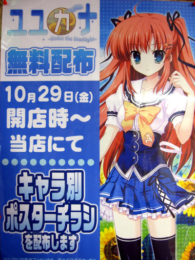 ユユカナ