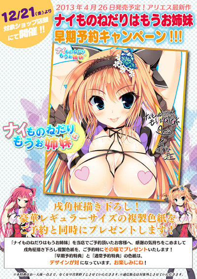 130426_ナイものねだりはもうお姉妹早期
