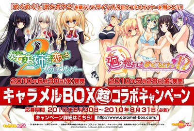 コラボキャンペーン告知
