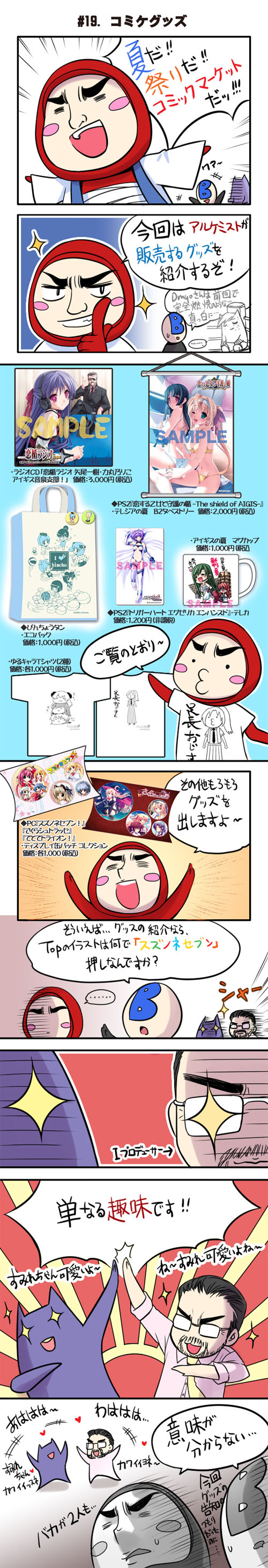 今回はグッズいっぱい夢いっぱい