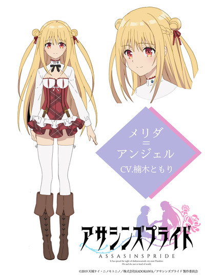 アサシンズプライド-_メリダのみ