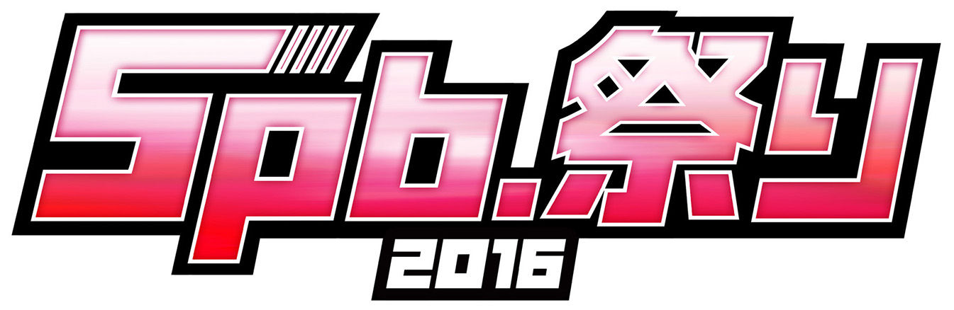 Getchu.com：げっちゅブログ:MAGES.「5pb.祭り2016」7月3日に秋葉原で開催！ 豪華キャストによるステージイベントも