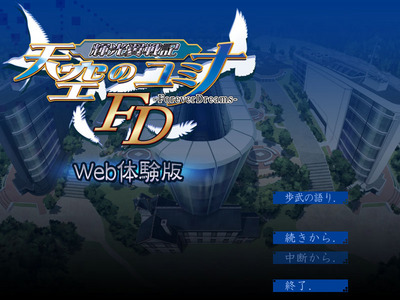 Web体験版タイトル