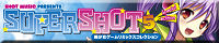 SS5バナー
