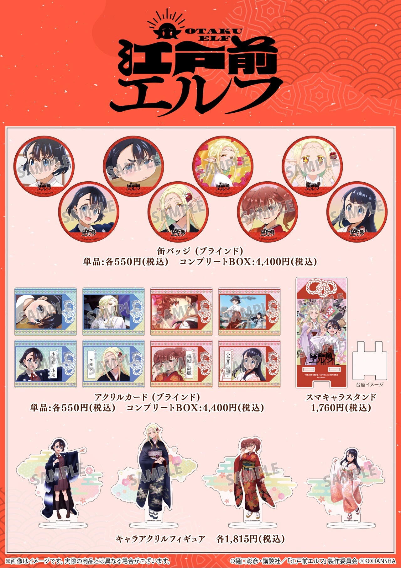 TVアニメ「江戸前エルフ」月島でわくわくスタンプラリーin もんじゃ