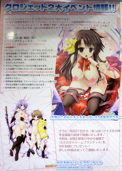 クロシェットキャンペーン