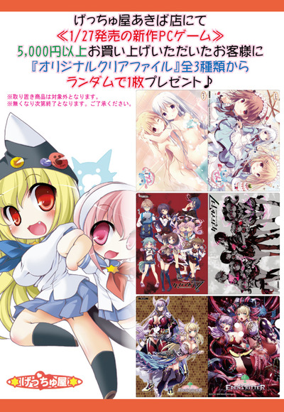 クリアファイルキャンペーン