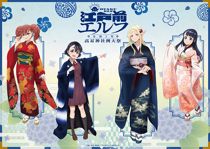 TVアニメ「江戸前エルフ」月島でわくわくスタンプラリーin もんじゃ