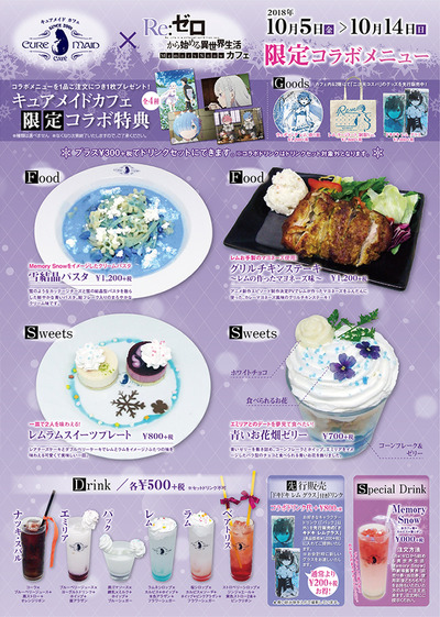 キュアメイドカフェ