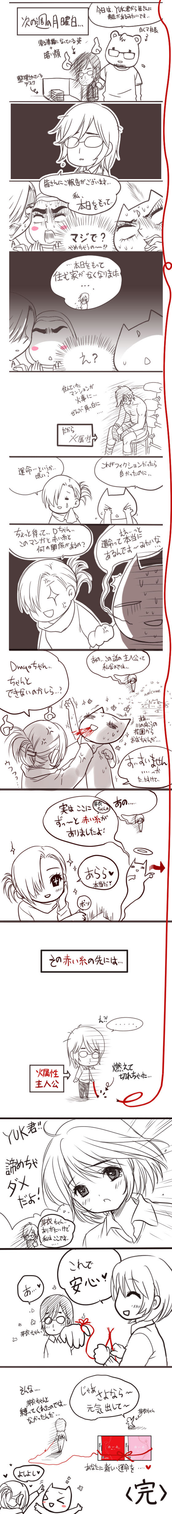 「結局、この赤い糸はだれとつながってるの…?」