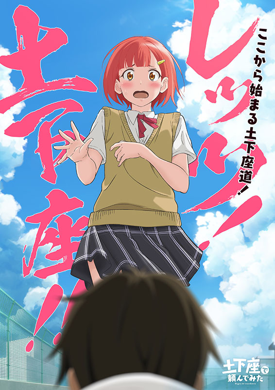 ショートアニメ 土下座で頼んでみた キャラクター設定画 キャスト公開 キャスト陣のコメントも Getchu Com げっちゅブログ ショートアニメ 土下座で頼んでみた キャラクター設定画 キャスト公開 キャスト陣のコメントも Getchu Com げっちゅブログ