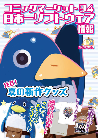 08コミックマーケット94販売情報チラシ