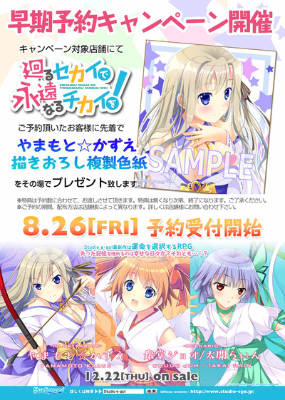 めぐとわ早期予約POP