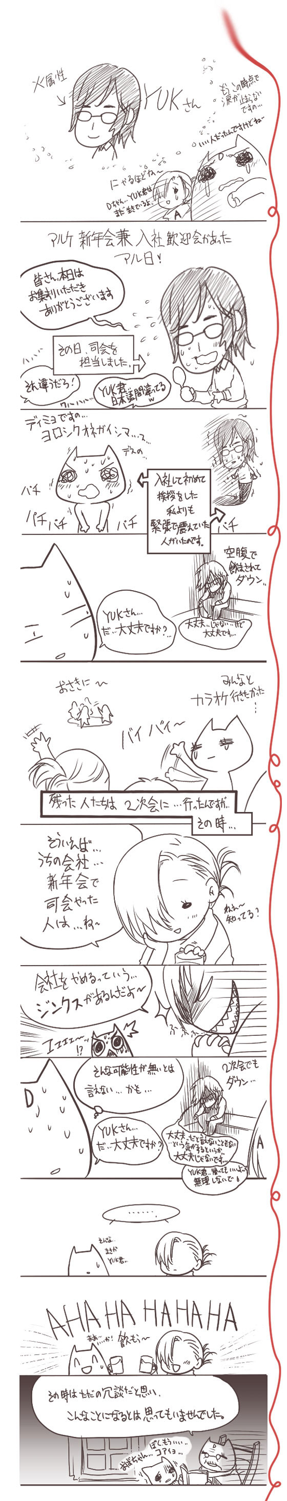 芽衣:私の運命は、いったい誰とつながってるの…?
