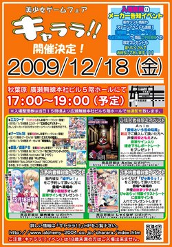 1218東京キャララ