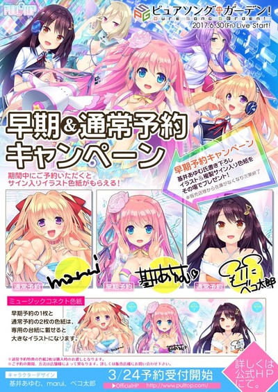 ピュアソングガーデン
