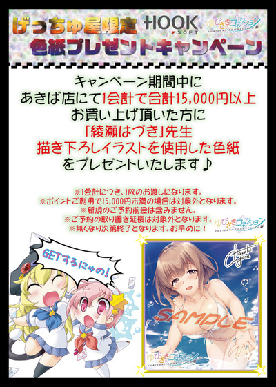 ゆびさきコネクション_色紙キャンペーン