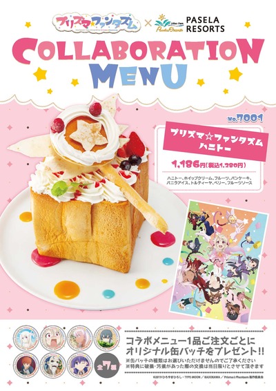 マチアソビカフェコラボ1