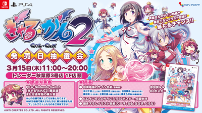 発売日抽選会
