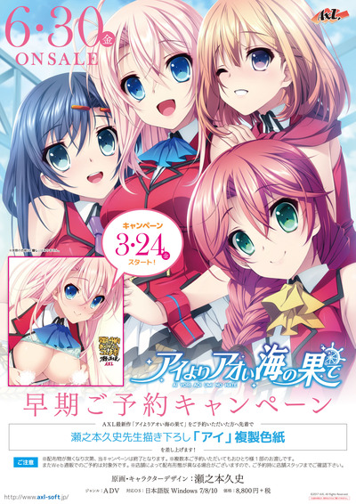 アイよりアオい海の果て