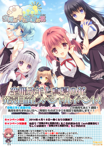 空飛ぶ羊と真夏の花_イベント