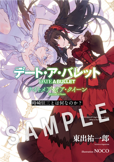 後編デートアバレット特典小説