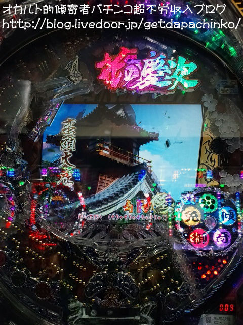 ｃｒａ花の慶次 愛ｎ ｋ オカルト的傾寄者パチンコ超不労収入ブログ