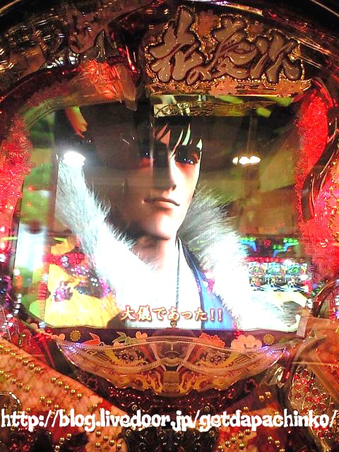 大儀であったぁ オカルト的傾寄者パチンコ超不労収入ブログ