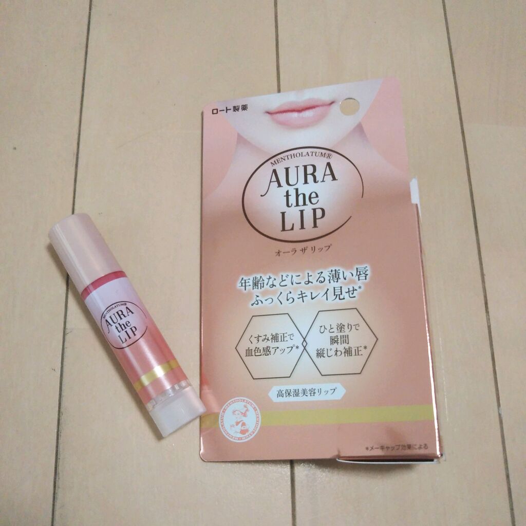 痩せて見える唇をふっくら メンソレータム オーラザリップ 菜っ葉ママの素敵なモノ生活 痩せて見える唇をふっくら メンソレータム オーラザリップ 菜っ葉ママの素敵なモノ生活