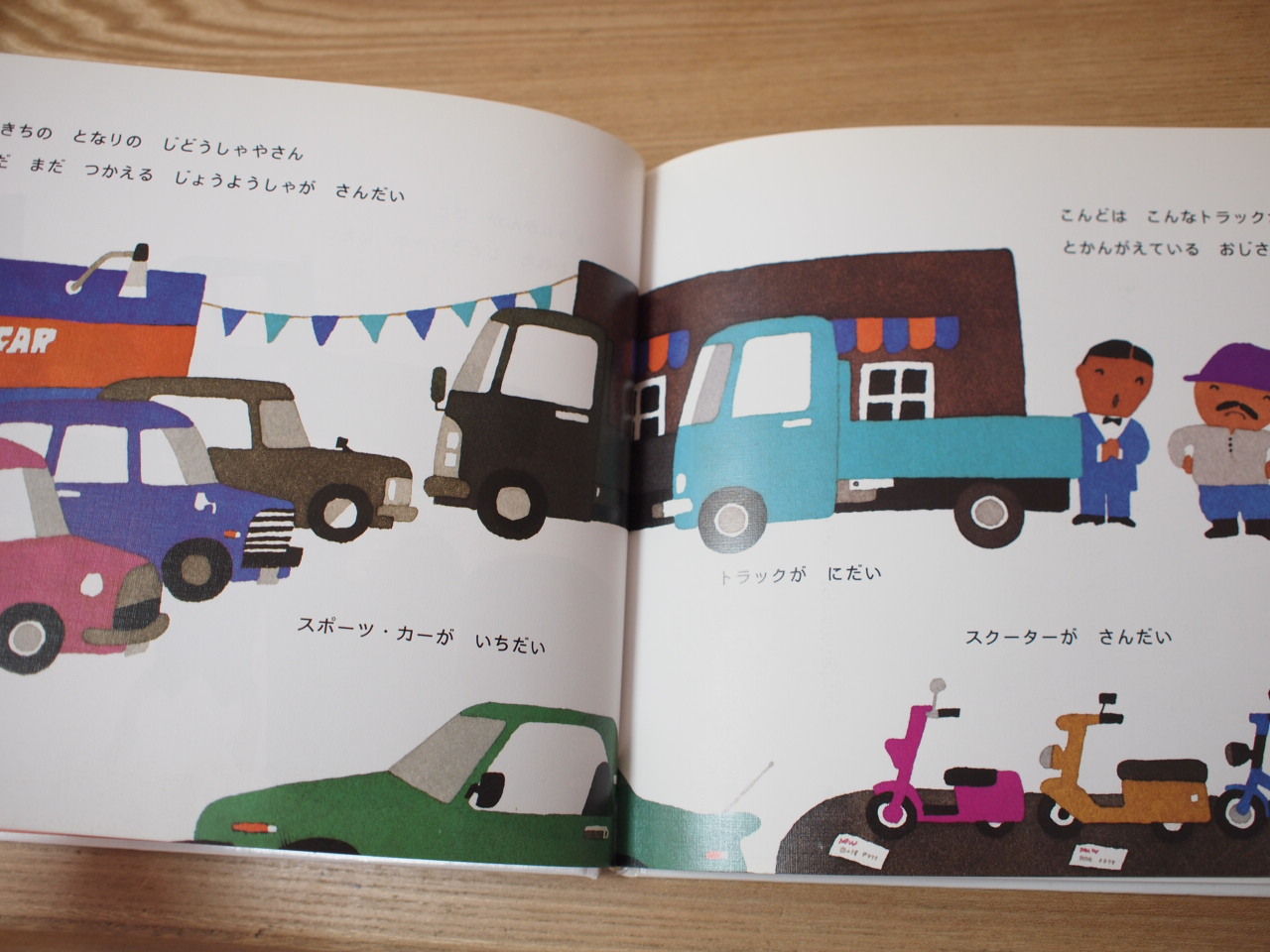 おもちゃや車が出てくる かずの絵本 幼児におすすめ 菜っ葉ママの素敵なモノ生活