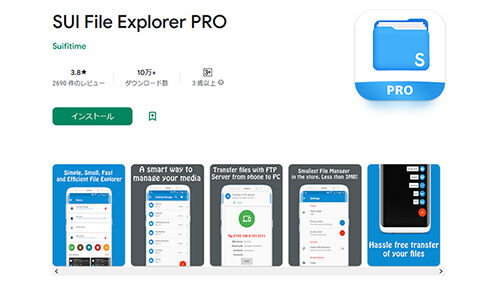 SUI File Explorer PRO 通常220円がセールで0円 : ゲット君GOGO！