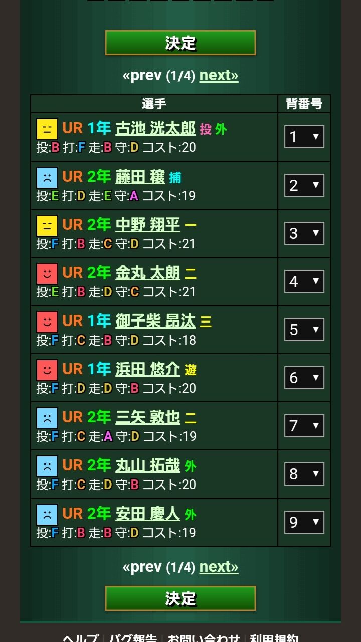 秋大会ベンチ入りメンバー 月盟館大学附属高校 俺の甲子園 秋大会ベンチ入りメンバー 月盟館大学附属高校 俺の甲子園