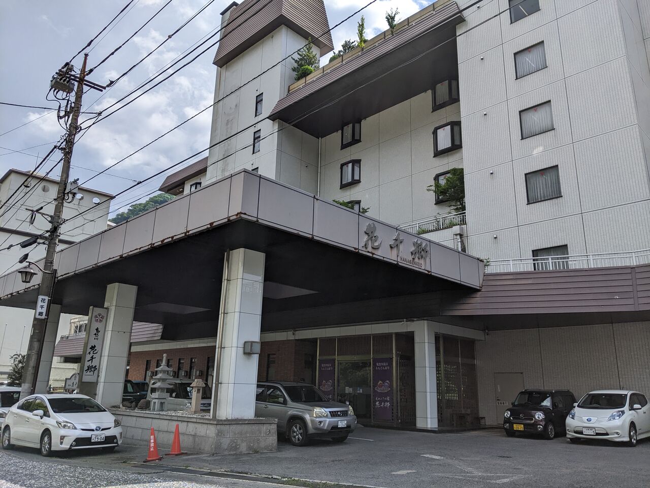 花 千郷 鬼怒川