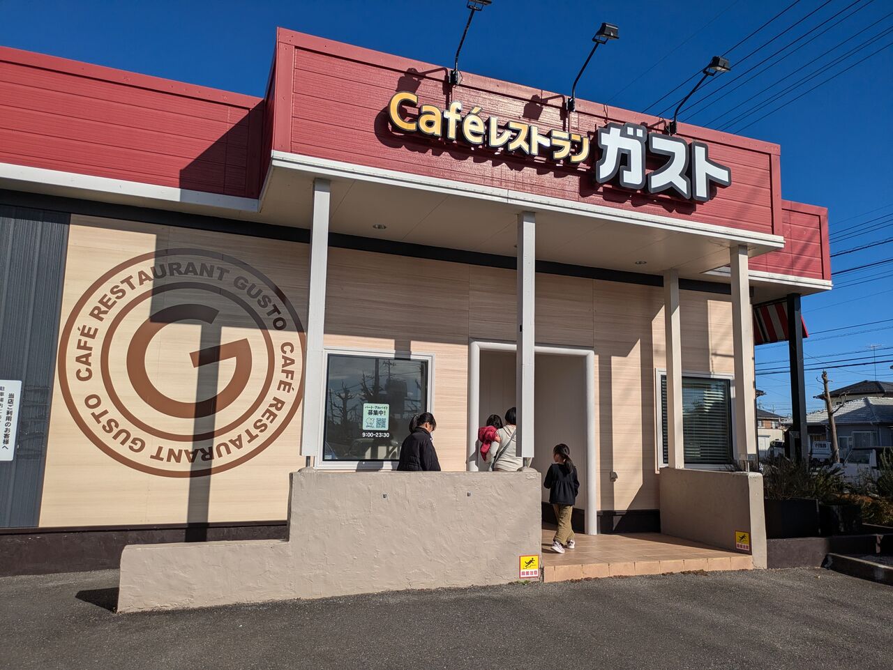 終わりなき旅:Cafeレストラン ガスト @ 牛久市