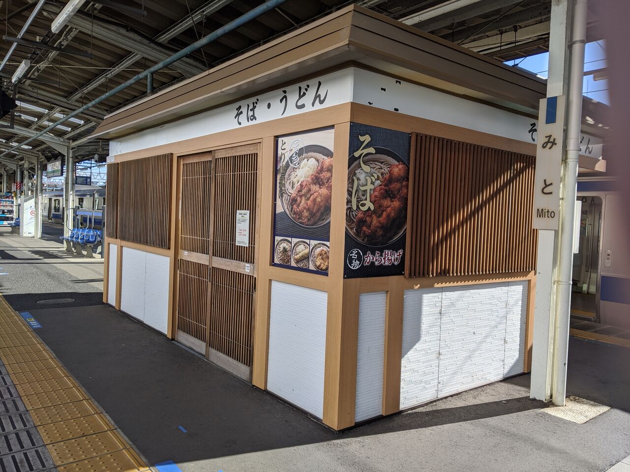 水戸上りそば 水戸市 終わりなき旅