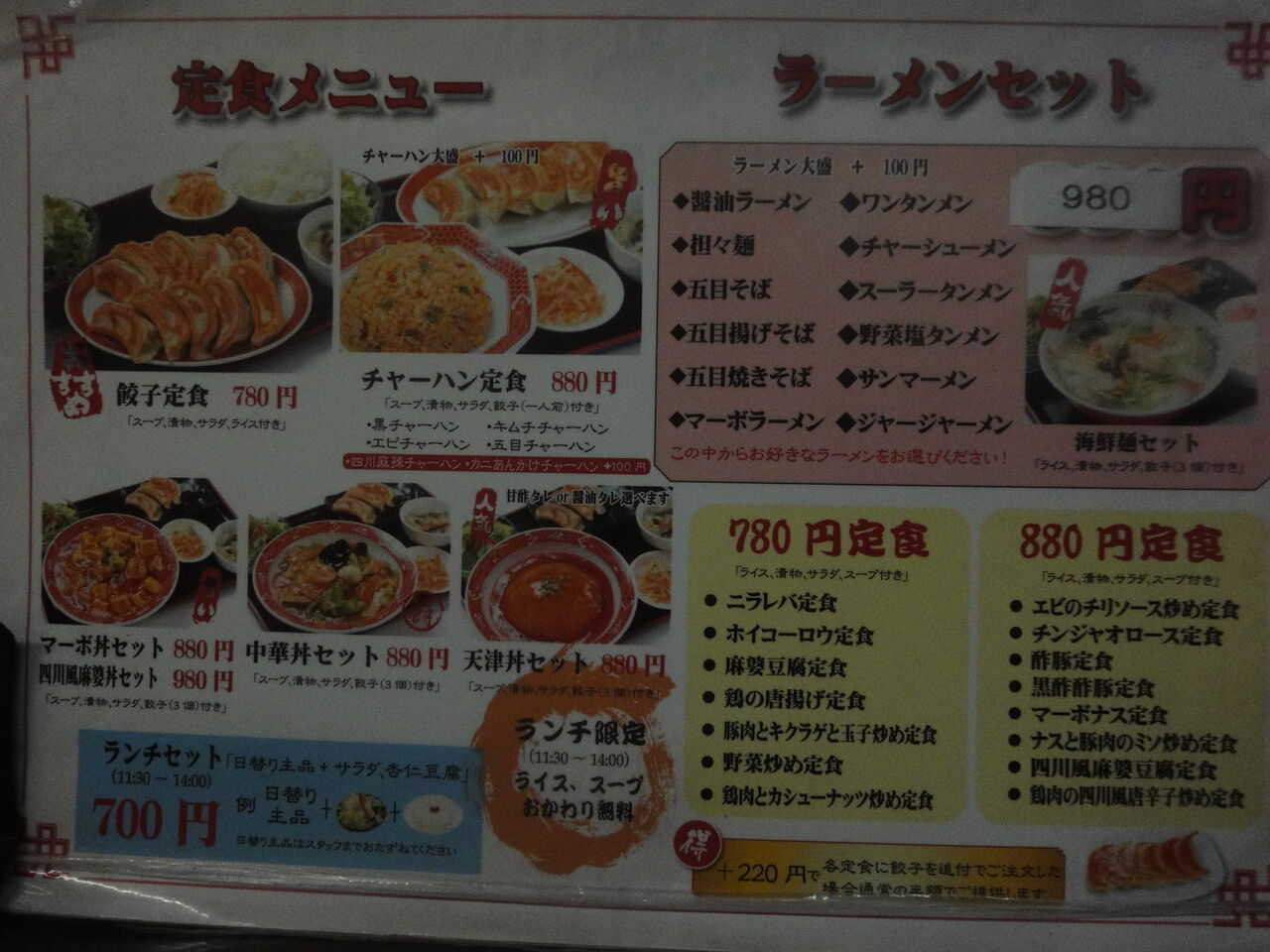 中華料理 餃子の福来 水戸市 終わりなき旅 中華料理 餃子の福来 水戸市 終わりなき旅