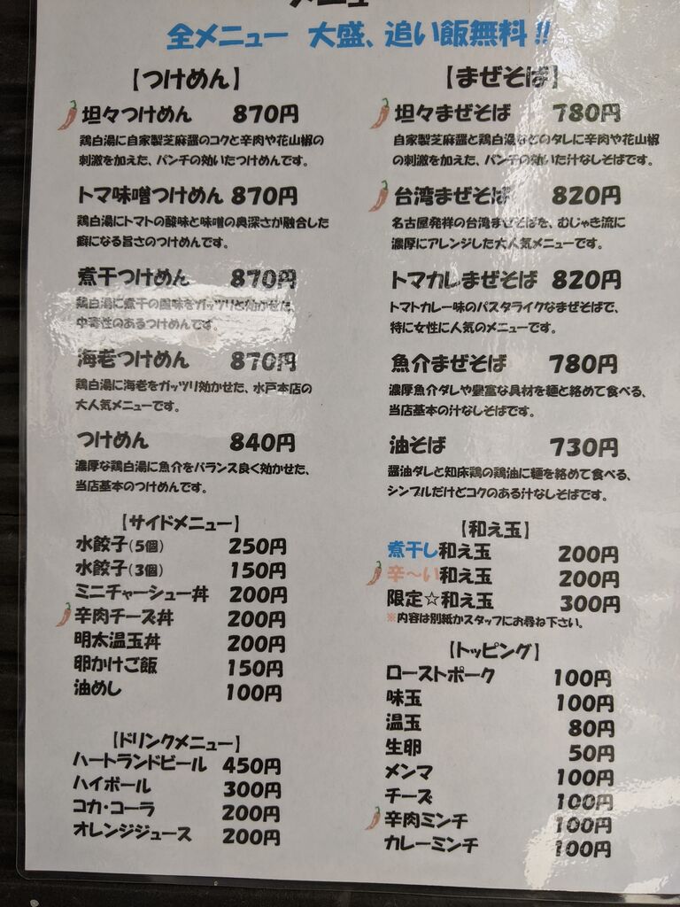 むじゃき つくば店 終わりなき旅 むじゃき つくば店 終わりなき旅