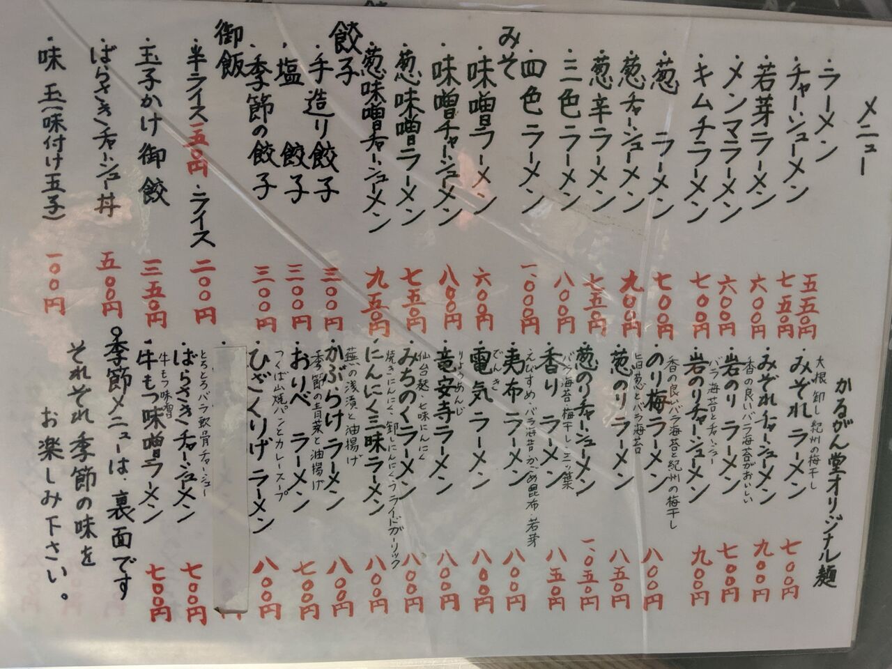 がんこやかるがん 石岡本店 終わりなき旅