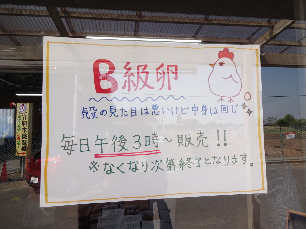 押木養鶏場 龍ヶ崎市 終わりなき旅 押木養鶏場 龍ヶ崎市 終わりなき旅