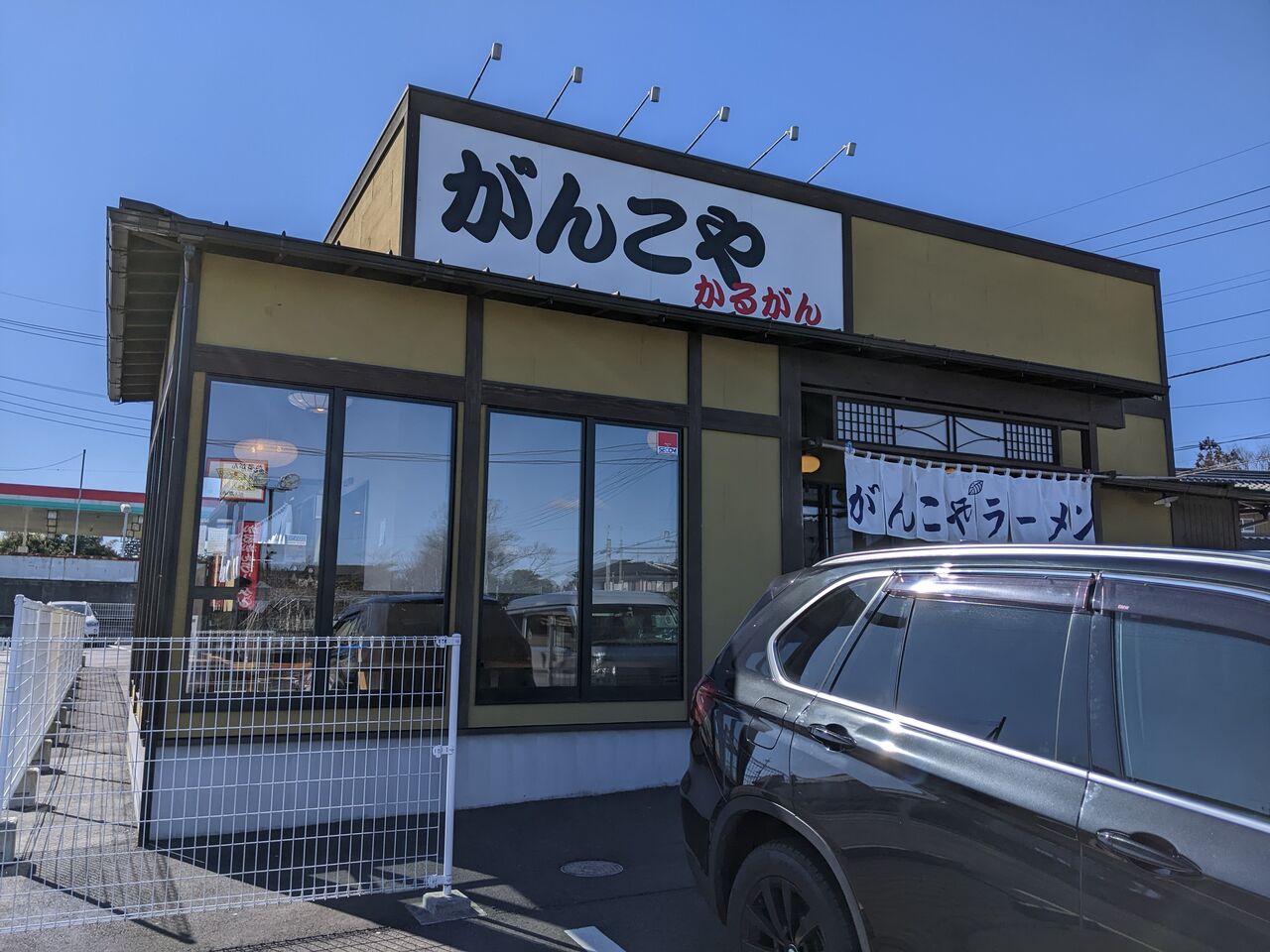 がんこやかるがん 石岡本店 終わりなき旅