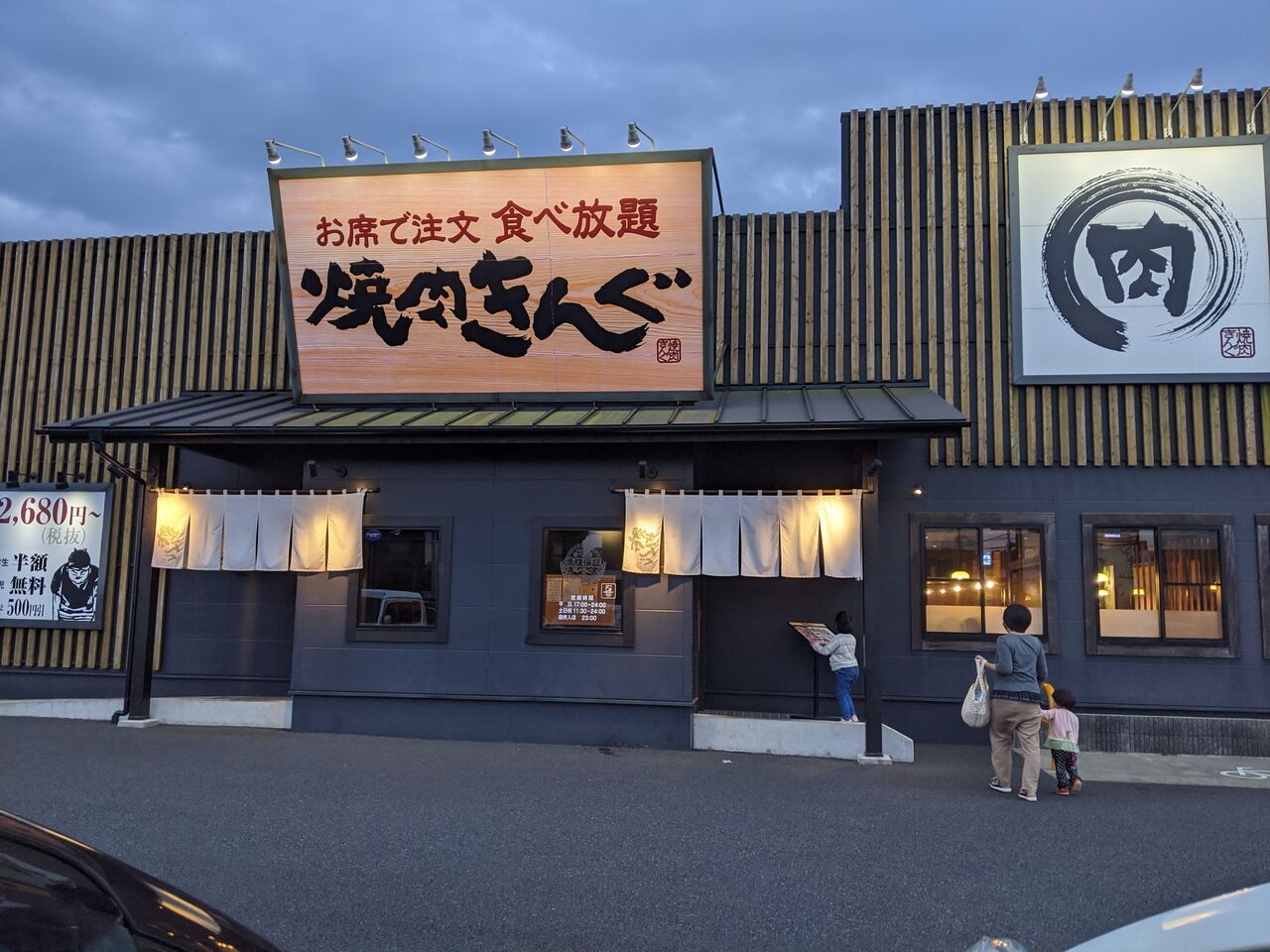 焼肉きんぐ Gotoイート 終わりなき旅