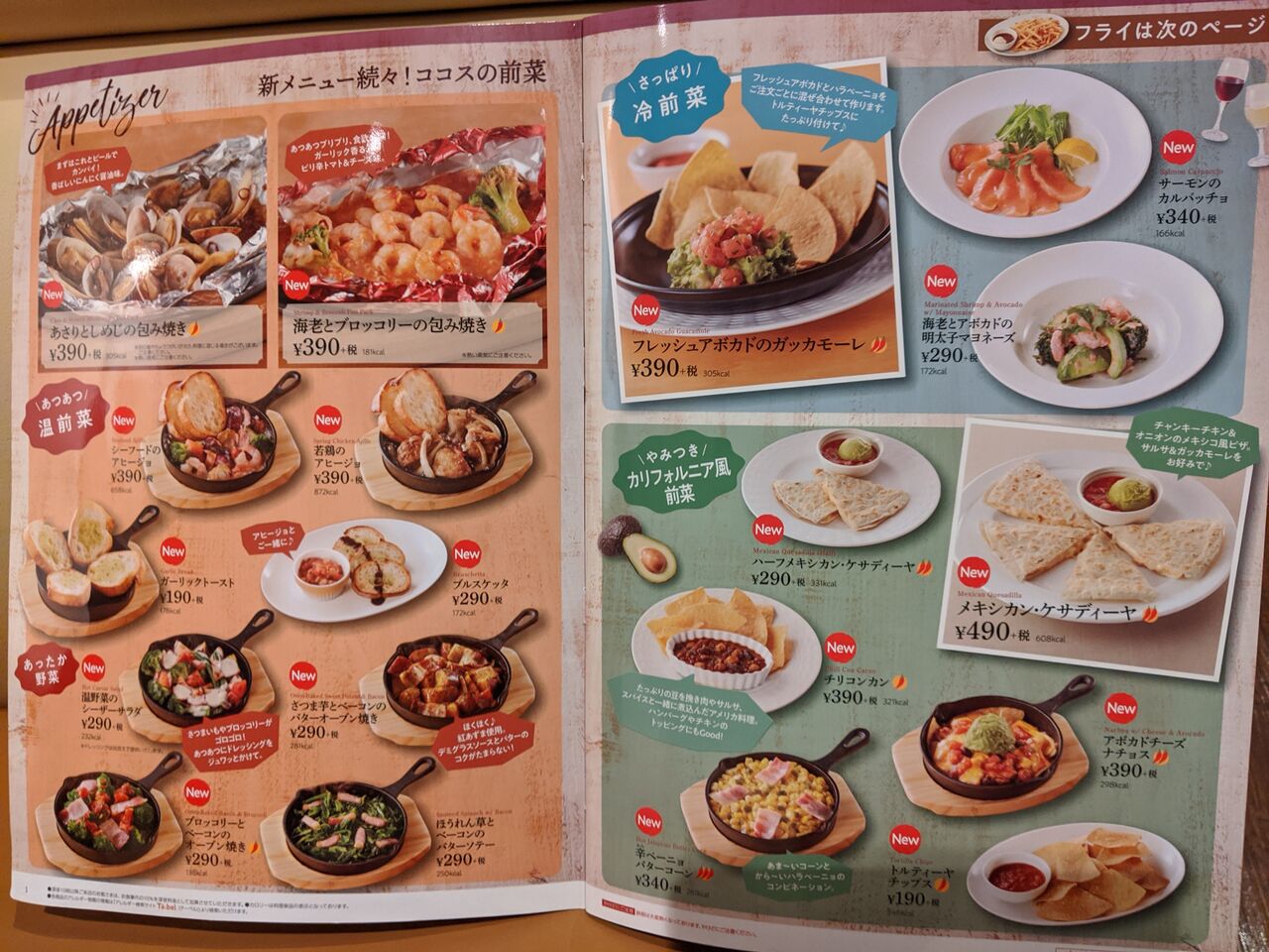 ココス Gotoイート 終わりなき旅