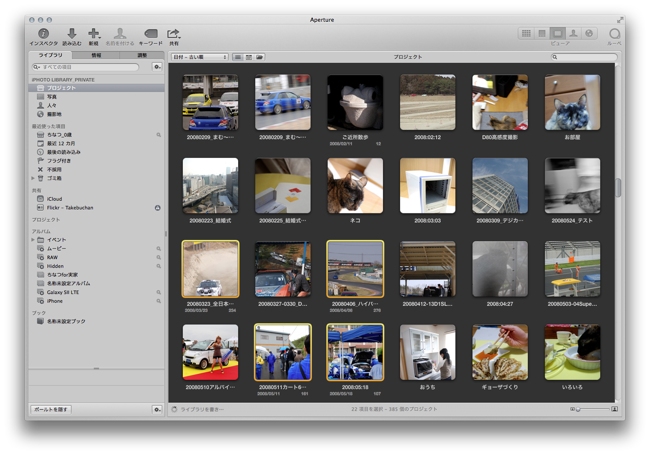 Aperture で Iphoto のライブラリを分割する まるたけ食堂