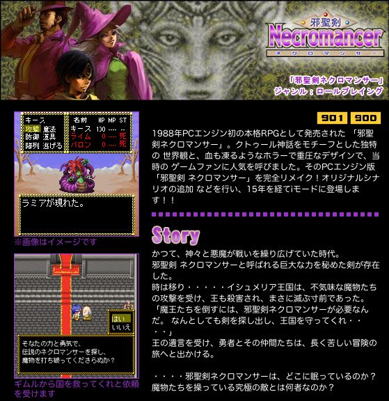 ネクロマンサー 剣 邪 聖