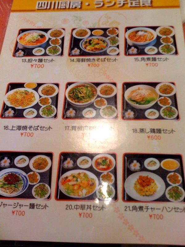 淡路町 随苑ずいえん 中国料理 Nasmanのおいしい店探し隊