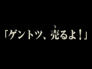 gentotu